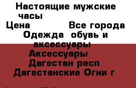 Настоящие мужские часы Diesel Uber Chief › Цена ­ 2 990 - Все города Одежда, обувь и аксессуары » Аксессуары   . Дагестан респ.,Дагестанские Огни г.